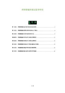 颅咽管瘤的循证医学研究