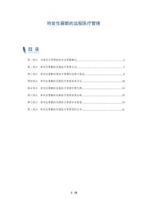 特发性震颤的远程医疗管理