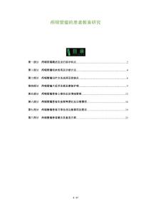 颅咽管瘤的患者教育研究