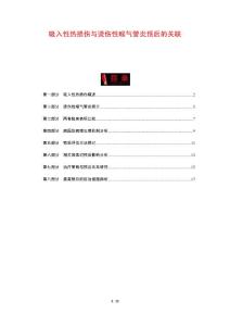 吸入性热损伤与烫伤性喉气管炎预后的关联