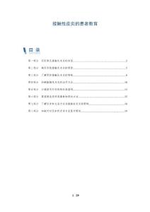 接触性皮炎的患者教育