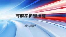 荨麻疹护理技能