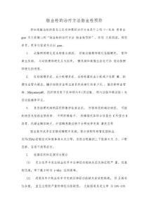 脑血栓的治疗方法脑血栓预防