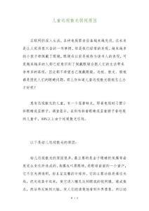 儿童远视散光弱视原因