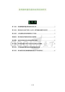 鼻咽腺样囊性癌的耐药机制研究