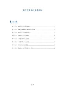 高血压肾病的免疫机制