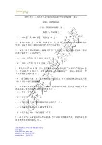 國家理財規劃師08年上半年全國統考試題(真題)二級－專業能力