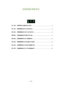 颅咽管瘤的康复研究