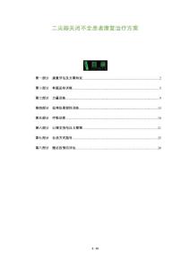 二尖瓣关闭不全患者康复治疗方案