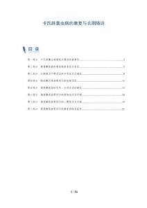 卡氏肺囊虫病的康复与长期随访