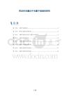 秃发性毛囊炎中毛囊干细胞的研究