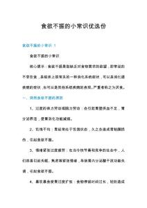 食欲不振的小常识优选份