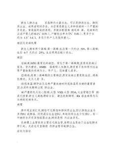 新生儿肺出血
