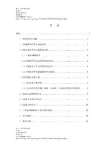 慧鱼机器人创新设计报告书