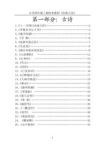 小学四年级上册校本教材《经典古诗》