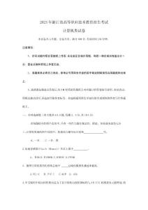 浙江省2024年高職考試招生