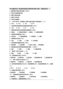 2012全国进出口商品检验鉴定资格考试复习题《基础知识》2