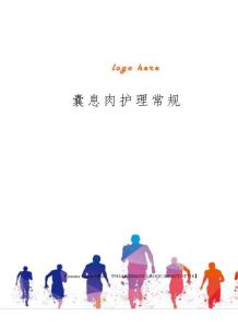 胆囊息肉护理常规