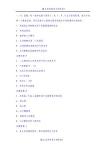 瓣膜病习题库