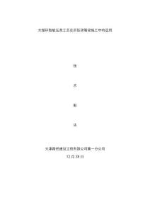 大循环智能压浆工艺在后张预制梁孔道压浆施工中运用技术报告