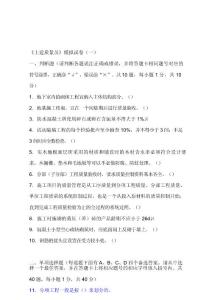 土建質(zhì)量員(模擬題庫)