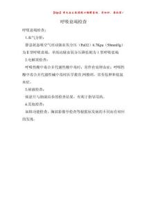 呼吸衰竭检查