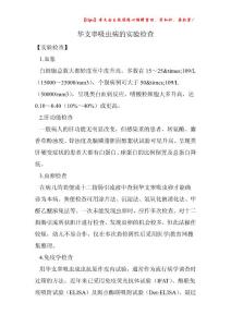 华支睾吸虫病的实验检查