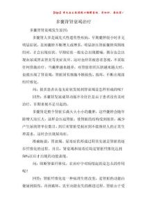 多囊肾肾衰竭治疗