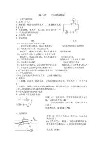 第八讲  电阻的测量