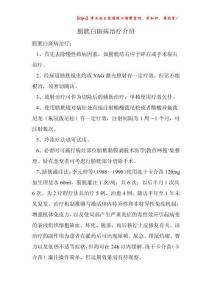 膀胱白斑病治疗介绍