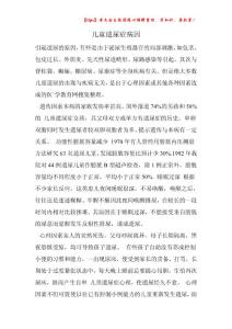 儿童遗尿症病因