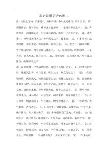 起名常用字吉凶断二