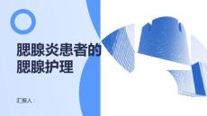 腮腺炎患者的腮腺护理