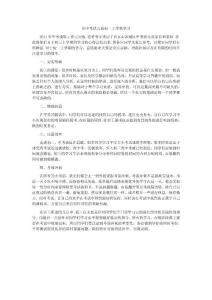 2012年天津中考指南