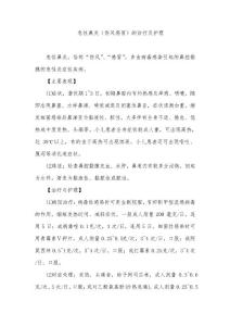 急性鼻炎的诊疗及护理