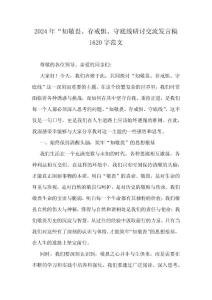 2024年“知敬畏、存戒惧、守底线研讨交流发言稿1620字范文