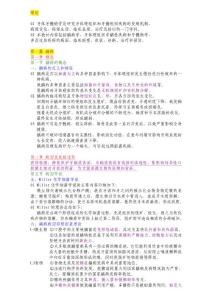 牙体牙髓病_考试重点