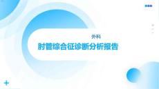 肘管综合征按摩方法课件