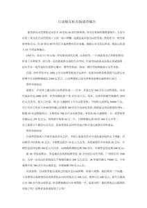 自動(dòng)販賣機(jī)市場(chǎng)調(diào)查報(bào)告