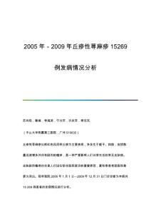丘疹性荨麻疹15269例发病情况分析