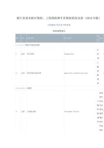浙江省基本醫療保險.doc