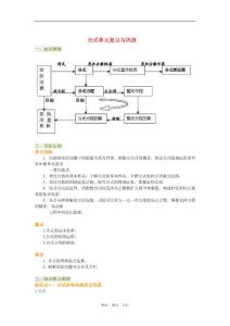 八年级数学分式单元复习与巩固（基础知识点以及重难点）