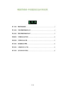 咽部异感症-中西医结合治疗的应用