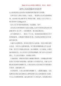急性心包炎的临床常见检查