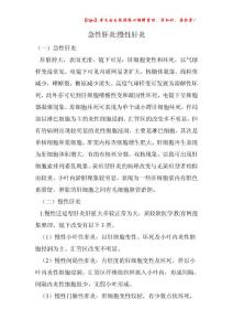 急性肝炎-慢性肝炎
