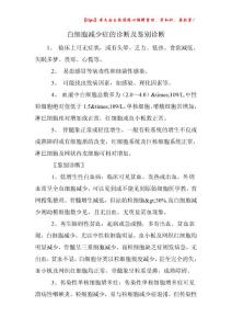 白细胞减少症的诊断及鉴别诊断