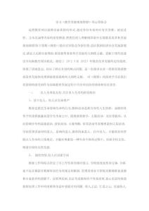 學習教育發展規劃綱要的心得體會