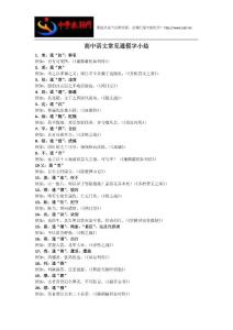高中语文常见通假字小结
