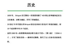 躯体形式障碍诊断与治疗