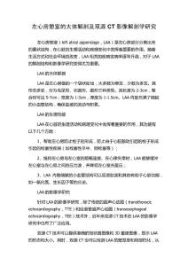 左心房憩室的大体解剖及双源CT影像解剖学研究